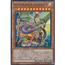 画像1: アークネメシスエスカトス【スーパー】{ETCO-JP009}《モンスター》