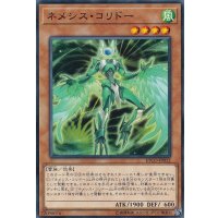 ネメシスコリドー【ノーマル】{ETCO-JP012}《モンスター》