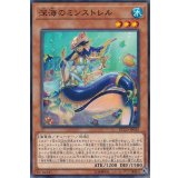 深海のミンストレル【ノーマル】{ETCO-JP015}《モンスター》