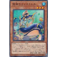 深海のミンストレル【ノーマル】{ETCO-JP015}《モンスター》