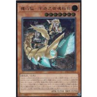 機巧狐宇迦之御魂稲荷【レリーフ】{ETCO-JP031}《モンスター》