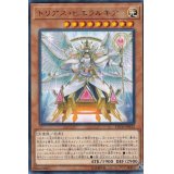 〔状態B〕トリアスヒエラルキア【レア】{ETCO-JP032}《モンスター》