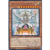 〔状態B〕トリアスヒエラルキア【レア】{ETCO-JP032}《モンスター》