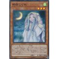 〔状態A-〕朔夜しぐれ【スーパー】{ETCO-JP036}《モンスター》