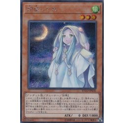 画像1: 〔状態B〕朔夜しぐれ【シークレット】{ETCO-JP036}《モンスター》