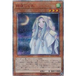 画像1: 朔夜しぐれ【20thシークレット】{ETCO-JP036}《モンスター》