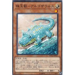 画像1: 珠玉獣アルゴザウルス【ノーマル】{ETCO-JP037}《モンスター》