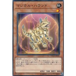画像1: マジカルハウンド【ノーマル】{ETCO-JP039}《モンスター》