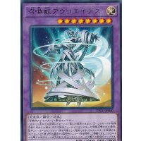 〔状態B〕召喚獣アウゴエイデス【レア】{ETCO-JP040}《融合》