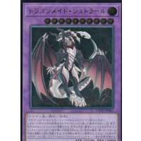 〔状態A-〕ドラゴンメイドシュトラール【レリーフ】{ETCO-JP041}《融合》