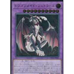 画像1: 〔状態A-〕ドラゴンメイドシュトラール【レリーフ】{ETCO-JP041}《融合》