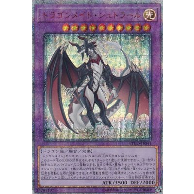 〔状態A-〕ドラゴンメイドシュトラール【20thシークレット】{ETCO-JP041}《融合》