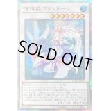 〔状態B〕深海姫プリマドーナ【20thシークレット】{ETCO-JP042}《シンクロ》