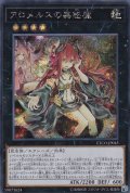 〔状態A-〕アロメルスの蟲惑魔【シークレット】{ETCO-JP045}《エクシーズ》