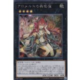 〔状態A-〕アロメルスの蟲惑魔【シークレット】{ETCO-JP045}《エクシーズ》