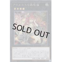 〔状態B〕アロメルスの蟲惑魔【シークレット】{ETCO-JP045}《エクシーズ》