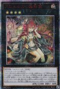 〔状態B〕アロメルスの蟲惑魔【20thシークレット】{ETCO-JP045}《エクシーズ》