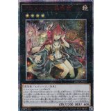 〔状態A-〕アロメルスの蟲惑魔【20thシークレット】{ETCO-JP045}《エクシーズ》
