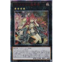〔状態B〕アロメルスの蟲惑魔【20thシークレット】{ETCO-JP045}《エクシーズ》