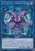 コードブレイカーウイルスバーサーカー【ノーマル】{ETCO-JP051}《リンク》