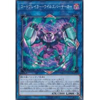 コードブレイカーウイルスバーサーカー【ノーマル】{ETCO-JP051}《リンク》