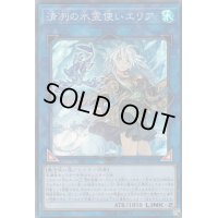 清冽の水霊使いエリア【スーパー】{ETCO-JP055}《リンク》