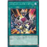 コマンドリゾネーター【ノーマル】{ETCO-JP062}《魔法》