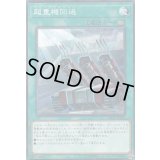 超重機回送【ノーマル】{ETCO-JP066}《魔法》