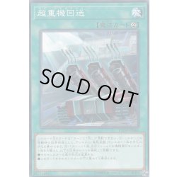 画像1: 〔状態A-〕超重機回送【ノーマル】{ETCO-JP066}《魔法》