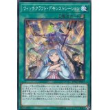 ウィッチクラフトデモンストレーション【ノーマル】{ETCO-JP067}《魔法》