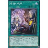 眷現の呪眼【ノーマル】{ETCO-JP068}《魔法》