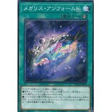 メガリスアンフォームド【ノーマル】{ETCO-JP070}《魔法》