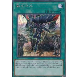 画像1: 〔状態A-〕融合派兵【シークレット】{ETCO-JP071}《魔法》