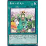 繁華の花笑み【ノーマル】{ETCO-JP072}《魔法》