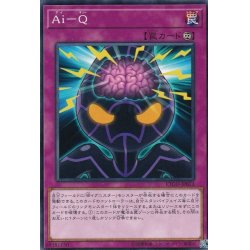 画像1: AiQ【ノーマル】{ETCO-JP073}《罠》