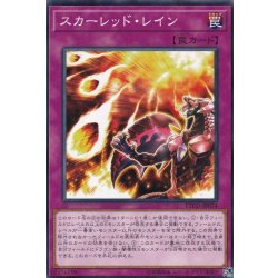 画像1: スカーレッドレイン【ノーマル】{ETCO-JP074}《罠》