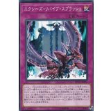 エクシーズリバイブスプラッシュ【ノーマル】{ETCO-JP075}《罠》