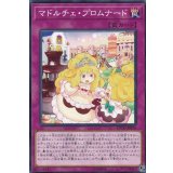マドルチェプロムナード【ノーマル】{ETCO-JP076}《罠》