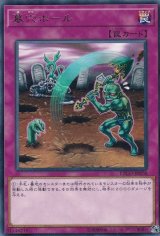 〔状態A-〕墓穴ホール【レア】{ETCO-JP078}《罠》