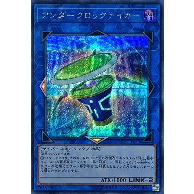 〔状態B〕アンダークロックテイカー【シークレット】{EXFO-JP039}《リンク》