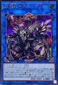 〔状態A-〕鎖龍蛇スカルデット【レリーフ】{EXFO-JP048}《リンク》