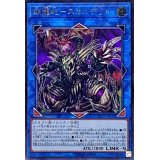 〔状態B〕鎖龍蛇スカルデット【レリーフ】{EXFO-JP048}《リンク》