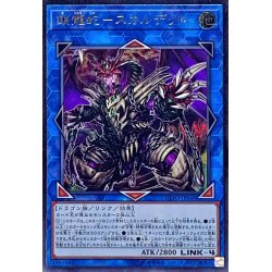 画像1: 〔状態A-〕鎖龍蛇スカルデット【レリーフ】{EXFO-JP048}《リンク》