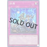 誤爆【ノーマル】{EXFO-JP080}《罠》