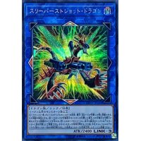 〔状態A-〕スリーバーストショットドラゴン【シークレット】{EXFO-JP044}《リンク》