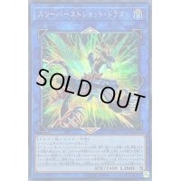 〔状態B〕スリーバーストショットドラゴン【シークレット】{EXFO-JP044}《リンク》