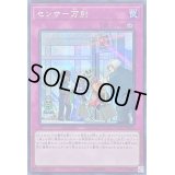 〔状態B〕センサー万別【シークレット】{EXFO-JP076}《罠》