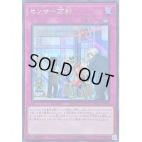 〔状態A-〕センサー万別【シークレット】{EXFO-JP076}《罠》
