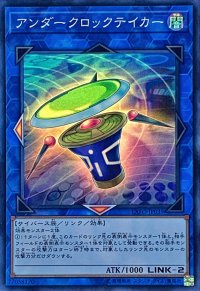 〔状態B〕アンダークロックテイカー【スーパー】{EXFO-JP039}《リンク》