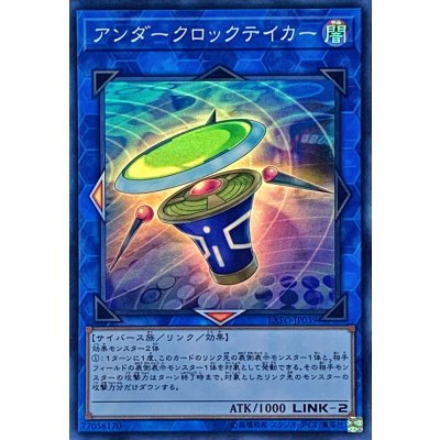 〔状態B〕アンダークロックテイカー【スーパー】{EXFO-JP039}《リンク》